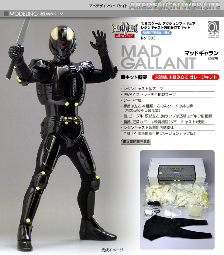 ジャスピオンのMAD GALLAN(マッド ギャラン) 1/6 SCALE - キャラクター 